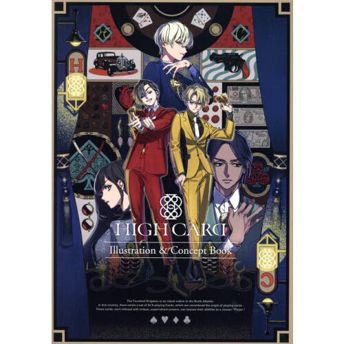 ＨＩＧＨ　ＣＡＲＤ　Ｉｌｌｕｓｔｒａｔｉｏｎ　＆　Ｃｏｎｃｅｐｔ　Ｂｏｏｋ
