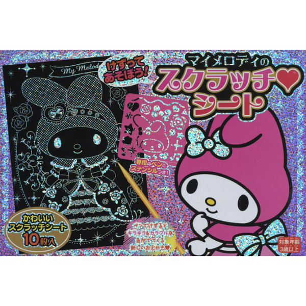 マイメロディのスクラッチ・シート