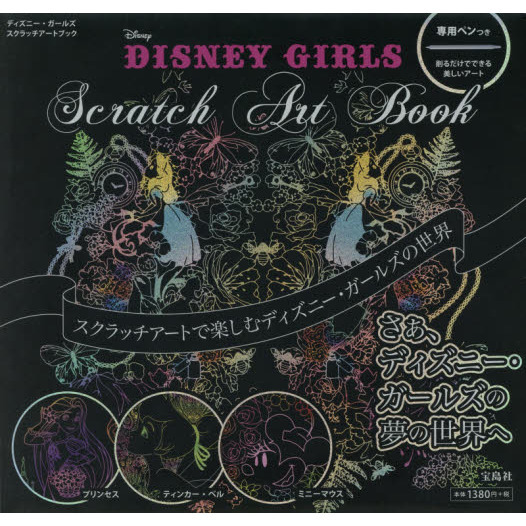 DISNEY GIRLS Scratch Art Book