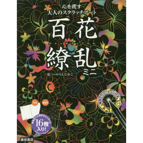 百花繚乱　ミニ