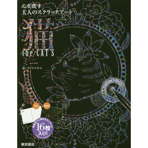猫　ｔｈｅ　ＣＡＴ’Ｓ　ミニ