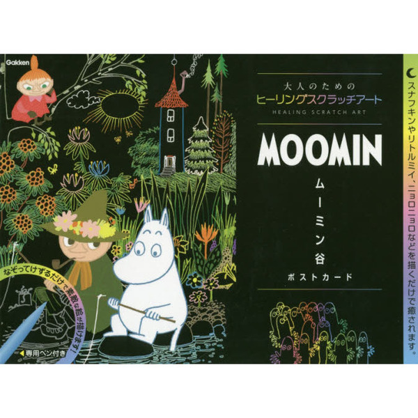 ＭＯＯＭＩＮ　ムーミン谷ポストカード