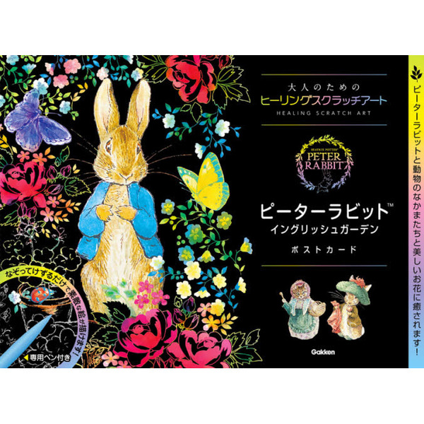 ピーターラビット　イングリッシュガーデン