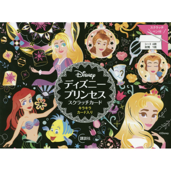 ディズニー プリンセス スクラッチカード