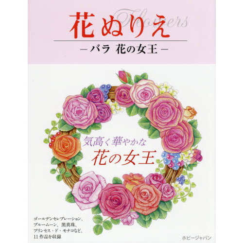 バラ花の女王