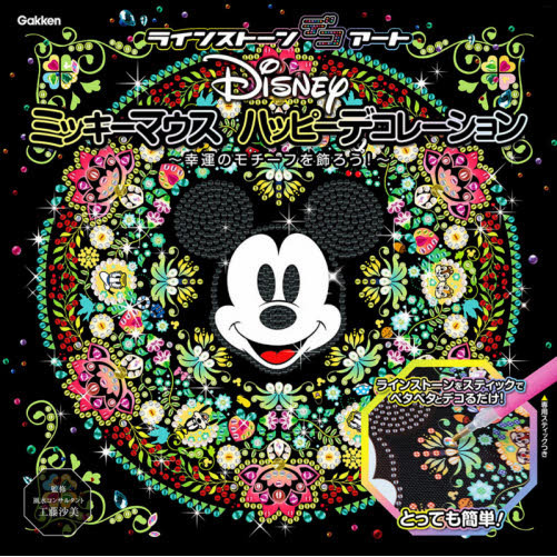 Disney ミッキーマウスハッピーデコレーション