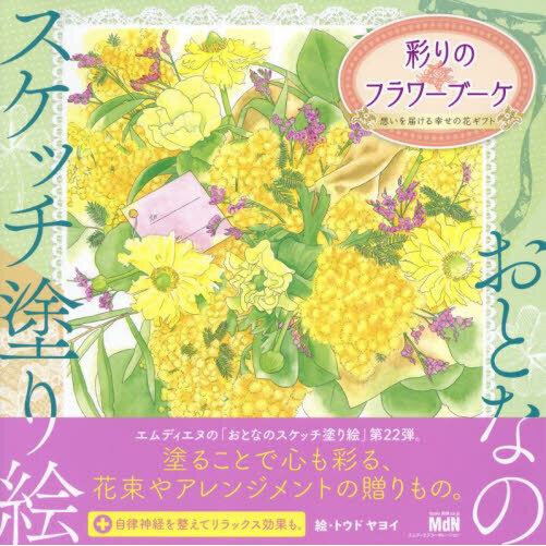 彩りのフラワーブーケ　想いを届ける幸せの花ギフト