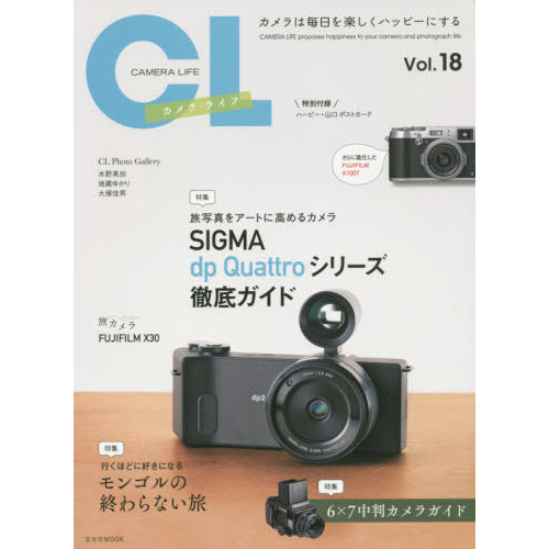 カメラ・ライフ　Ｖｏｌ．１８
