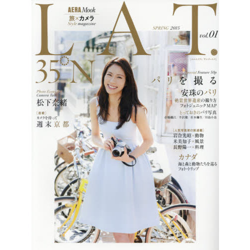 LAT.35°N 旅×カメラStyle magazine vol.01(2015SPRING)