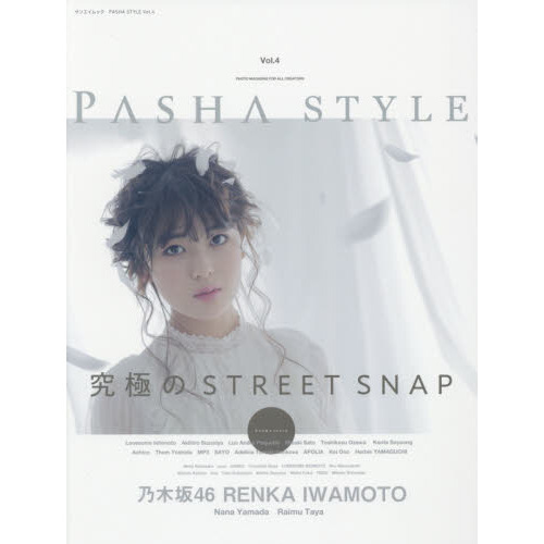 ＰＡＳＨＡ　ＳＴＹＬＥ　Ｖｏｌ．４