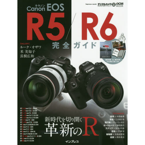 Ｃａｎｏｎ　ＥＯＳ　Ｒ５／Ｒ６完全ガイド　新時代を切り開く革新のＲ