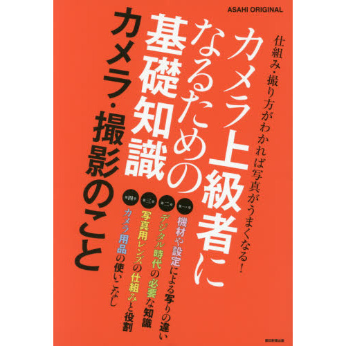 カメラ上級者になるための基礎知識　カメラ・撮影のこと