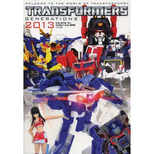 トランスフォーマージェネレーション2013