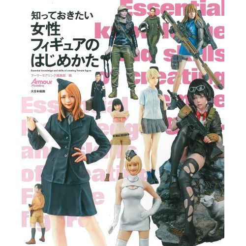 知っておきたい女性フィギュアのはじめかた