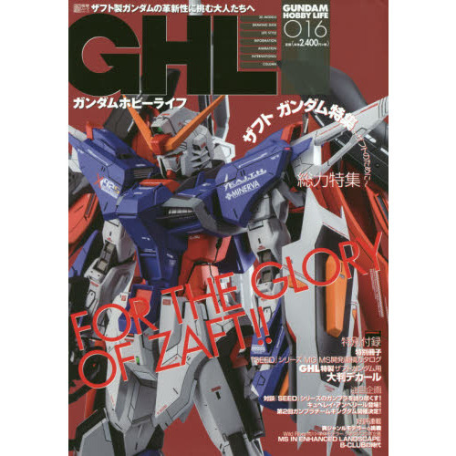 ガンダムホビーライフ　０１６