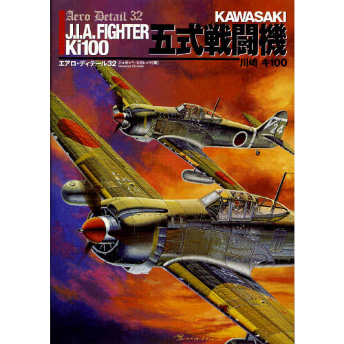 川崎キ100五式戦闘機