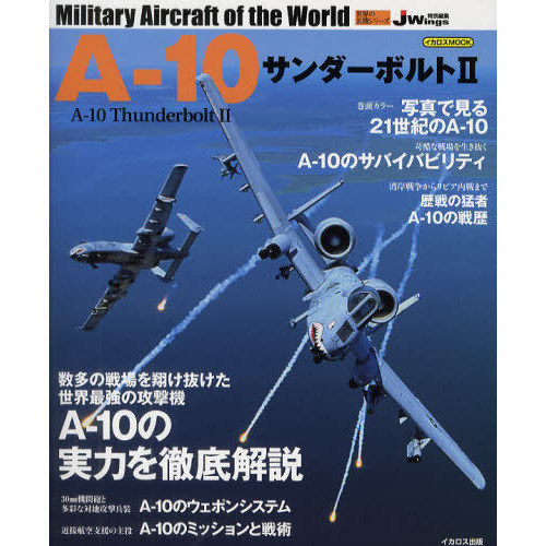 Ａ－１０サンダーボルト２