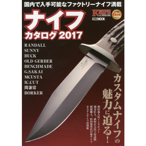 ナイフカタログ　２０１７