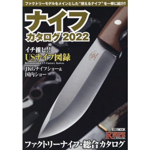 ナイフカタログ　２０２２