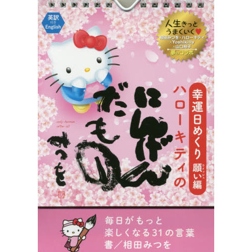 ハローキティのにんげんだもの