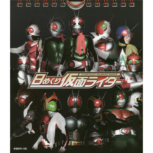 カレンダー　日めくり仮面ライダー