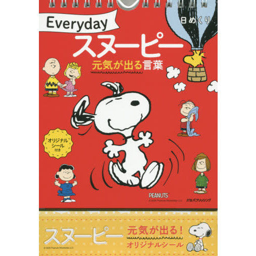 日めくり Everydayスヌーピー 元気が出る言葉