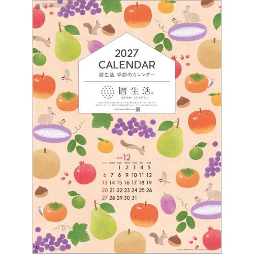 暦生活　季節のカレンダー　2027年カレンダー
