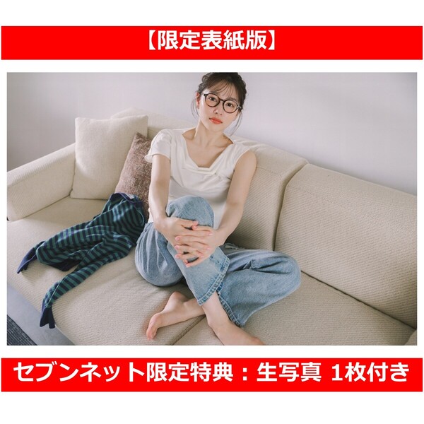 桜井日奈子2027カレンダーブック 限定表紙版【セブンネット限定特典：生写真 1枚付き】