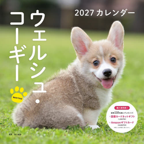 ’２７　カレンダーウェルシュ・コーギー