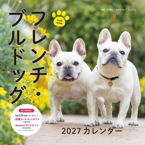’２７　カレンダーフレンチ・ブルドッグ