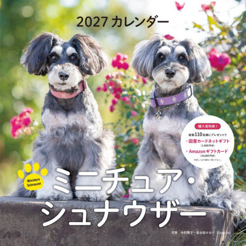 ’２７　カレンダーミニチュア・シュナウザ