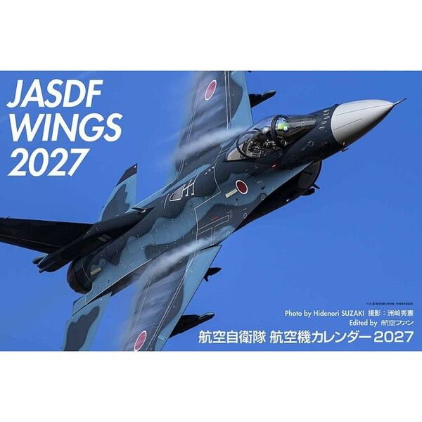 航空自衛隊航空機カレンダー2027