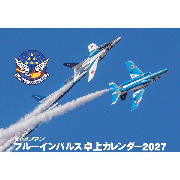 航空ファンブルーインパルス卓上カレンダー2027