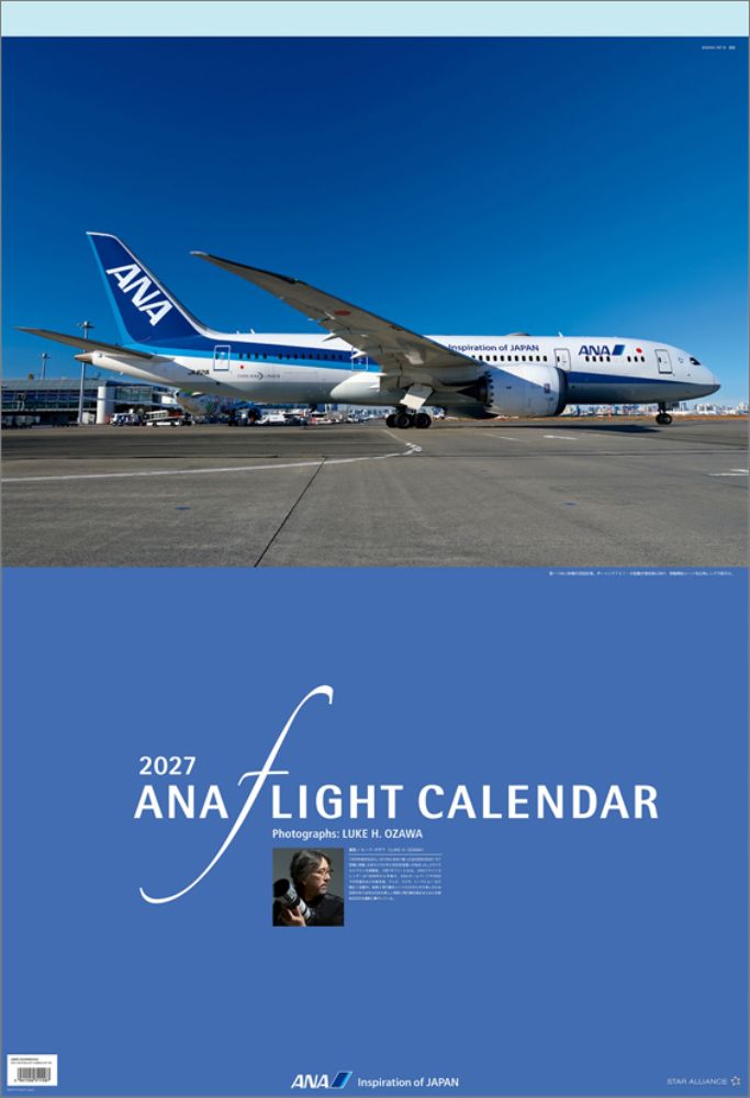 ANA「フライト（小型カレンダー付）」 2027年カレンダー