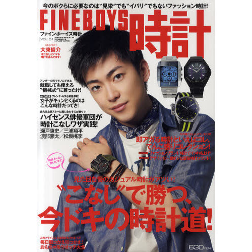 ＦＩＮＥＢＯＹＳ時計　ＶＯＬ．０１