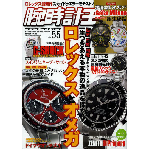 腕時計王　Ｖｏｌ．５５