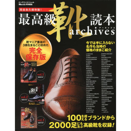 最高級靴読本archives (MEN'S EX特別編集) (BIGMANスペシャル)
