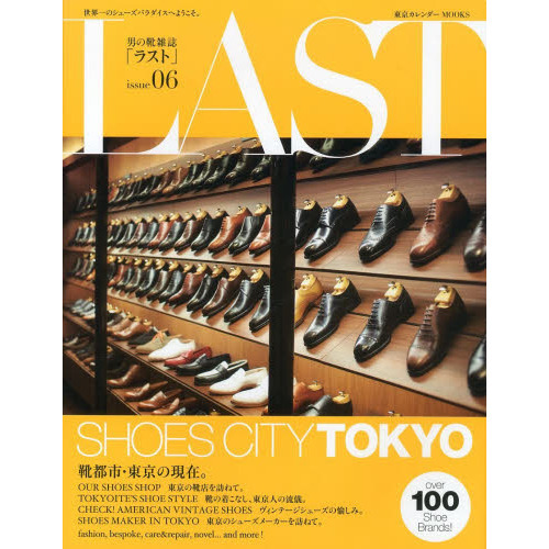 ラスト　男の靴雑誌　ｉｓｓｕｅ０６