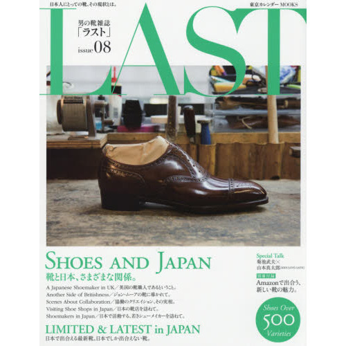 ラスト　男の靴雑誌　ｉｓｓｕｅ０８
