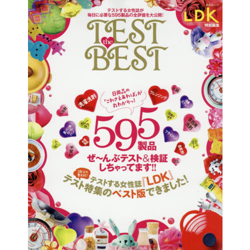 ＴＥＳＴ　ｔｈｅ　ＢＥＳＴ　テストする女性誌が毎日に必要な５９５製品の全評価を大公開！