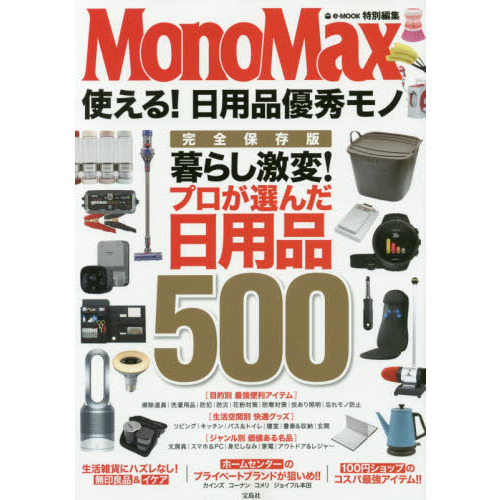 使える！日用品優秀モノ　完全保存版