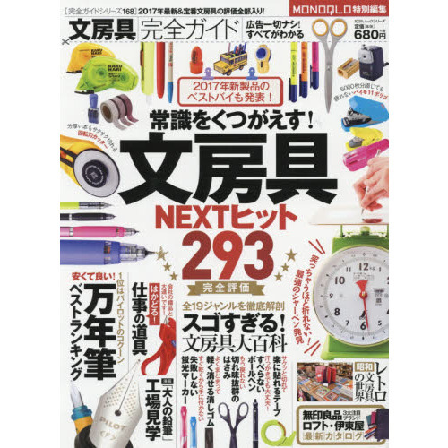 文房具完全ガイド　〔２０１７〕