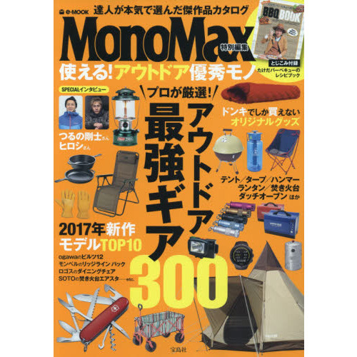 使える！アウトドア優秀モノ