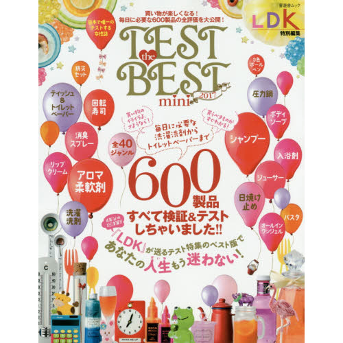 ＴＥＳＴ　ｔｈｅ　ＢＥＳＴ　ｍｉｎｉ　２０１７