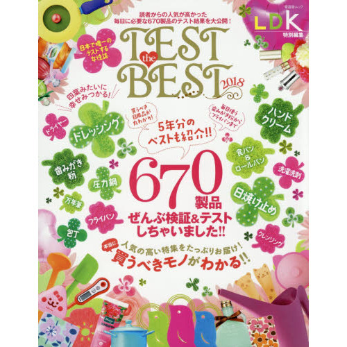 ＴＥＳＴ　ｔｈｅ　ＢＥＳＴ　２０１８