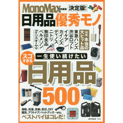 決定版！日用品優秀モノ