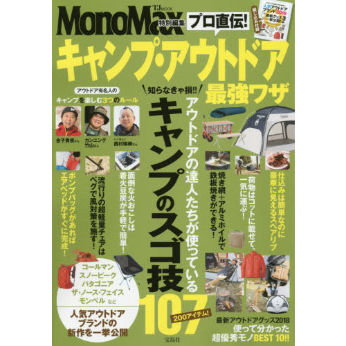 プロ直伝！キャンプ・アウトドア最強ワザ