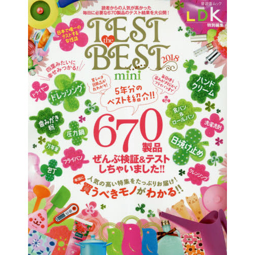 ＴＥＳＴ　ｔｈｅ　ＢＥＳＴ　ｍｉｎｉ　２０１８