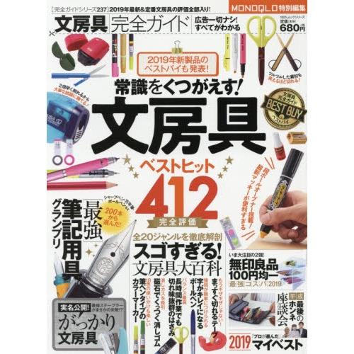 文房具完全ガイド　〔２０１９〕