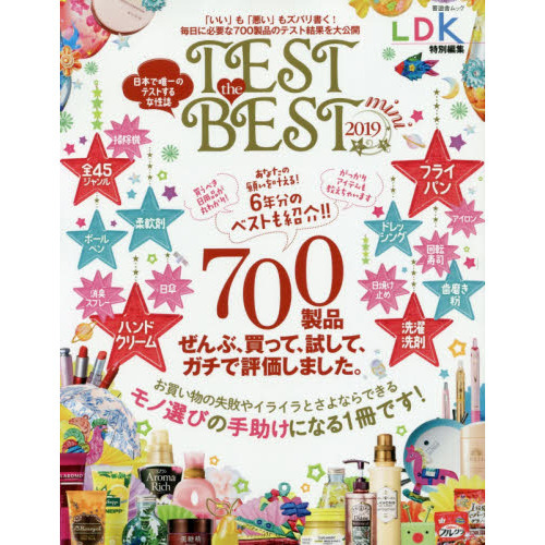 ＴＥＳＴ　ｔｈｅ　ＢＥＳＴ　ｍｉｎｉ　２０１９
